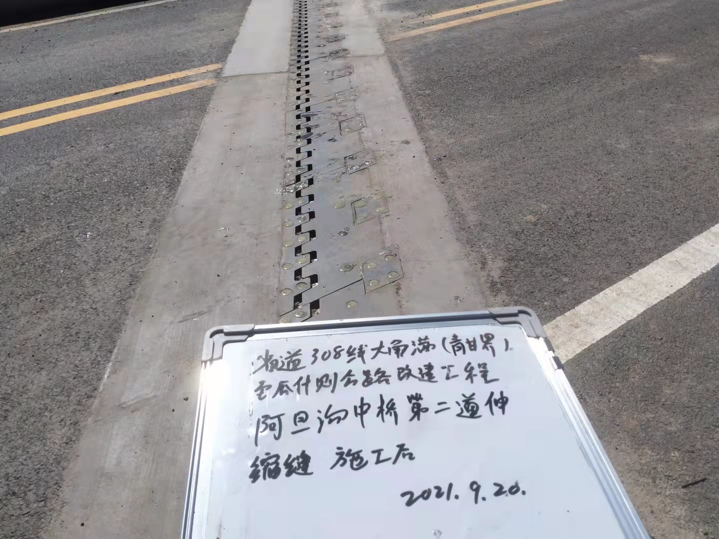 阿旦沟中桥第二道伸缩缝 施工后.jpg