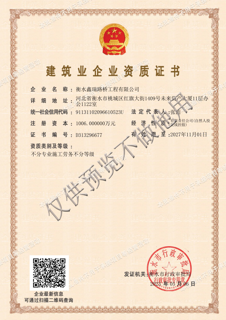 不分专业施工劳务不分等级（1006万）带水印.jpg