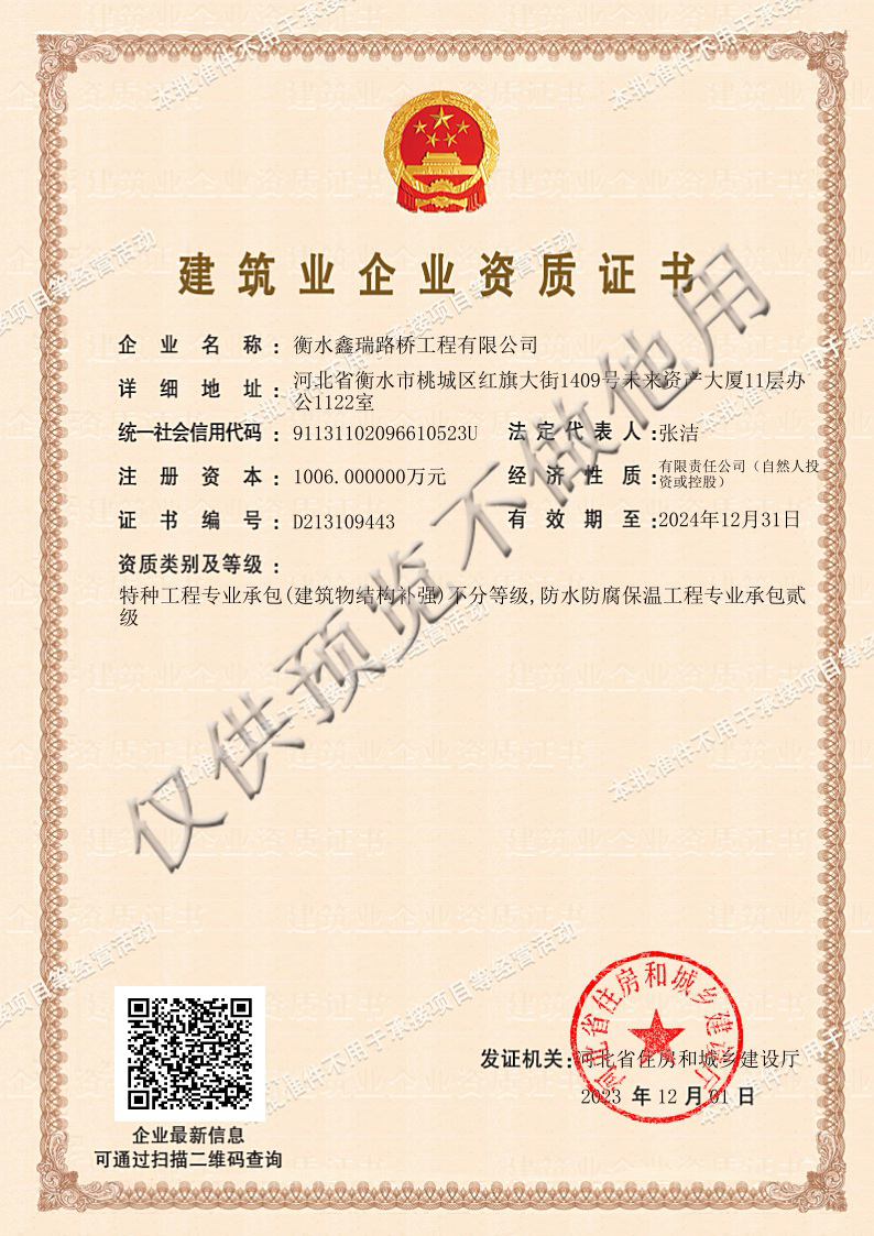 防水防腐二级（1006万）带水印.jpg