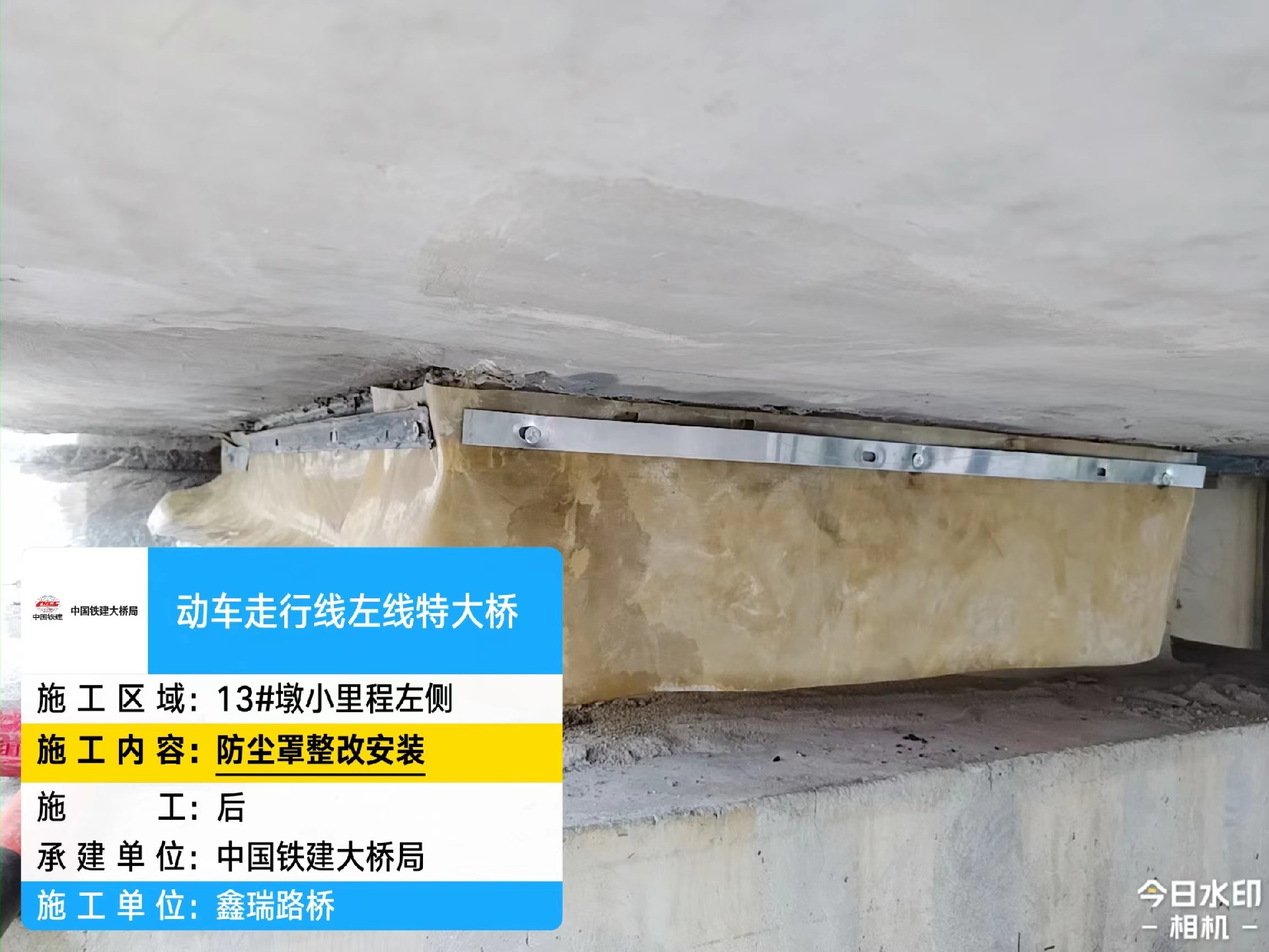 13#墩小里程左侧 防尘罩整改安装 施工后.jpg